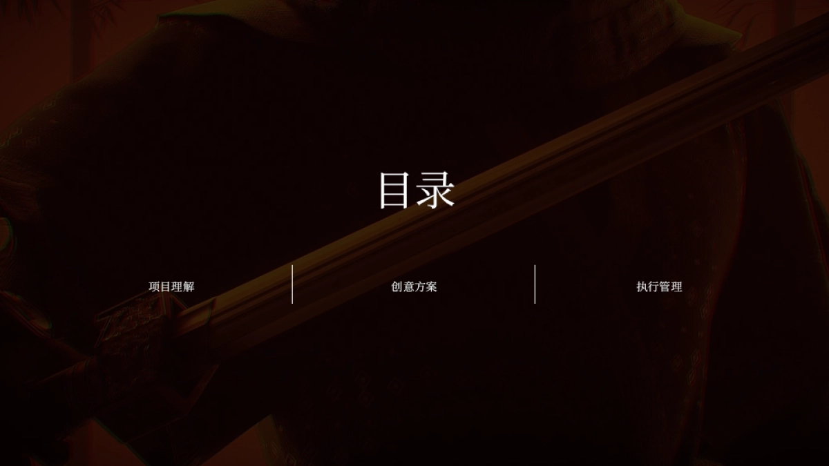 2025企业武侠主题公司年会（江湖风云主题）活动策划方案-51P_第2页