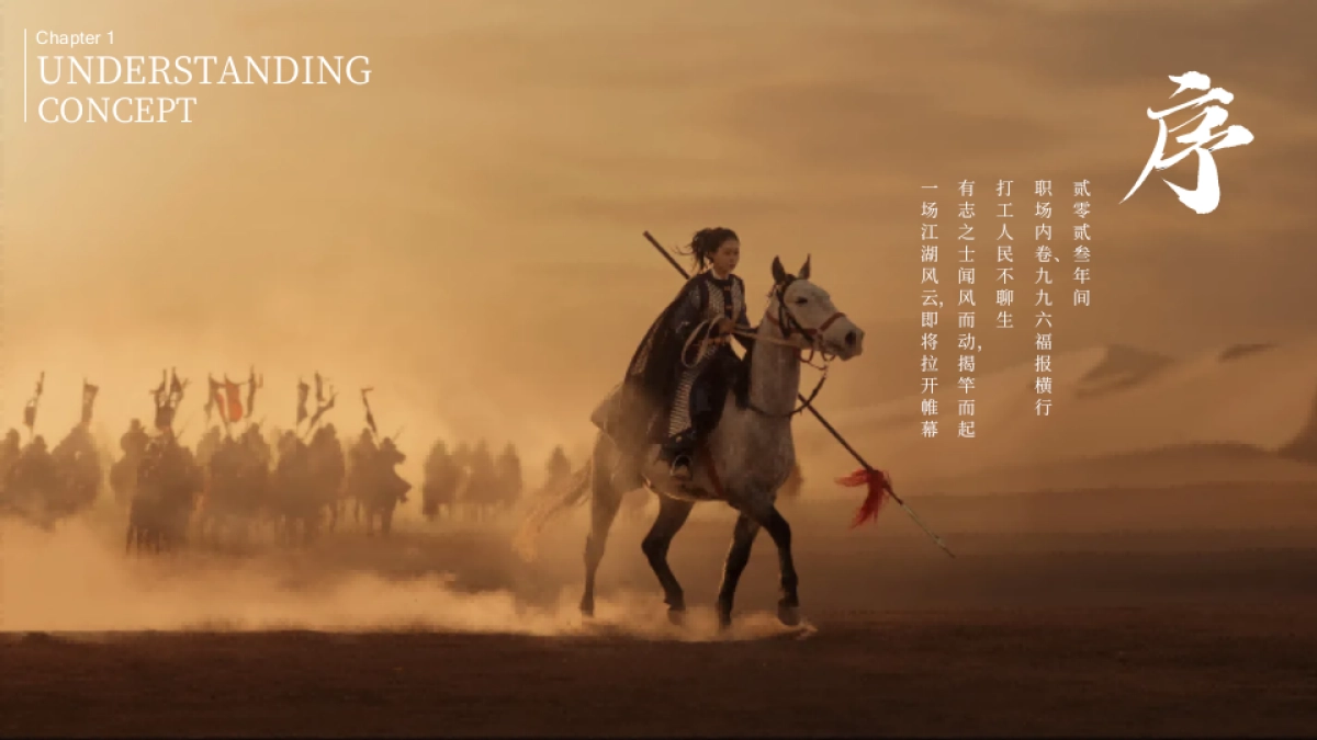 2025企业武侠主题公司年会（江湖风云主题）活动策划方案-51P_第4页