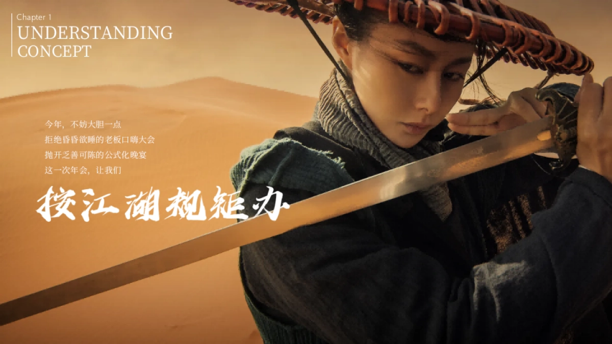 2025企业武侠主题公司年会（江湖风云主题）活动策划方案-51P_第6页