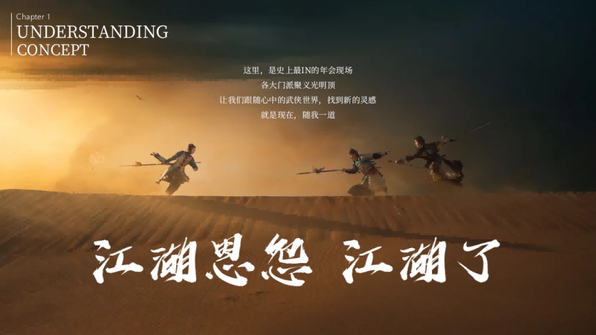 2025企业武侠主题公司年会（江湖风云主题）活动策划方案-51P_第7页