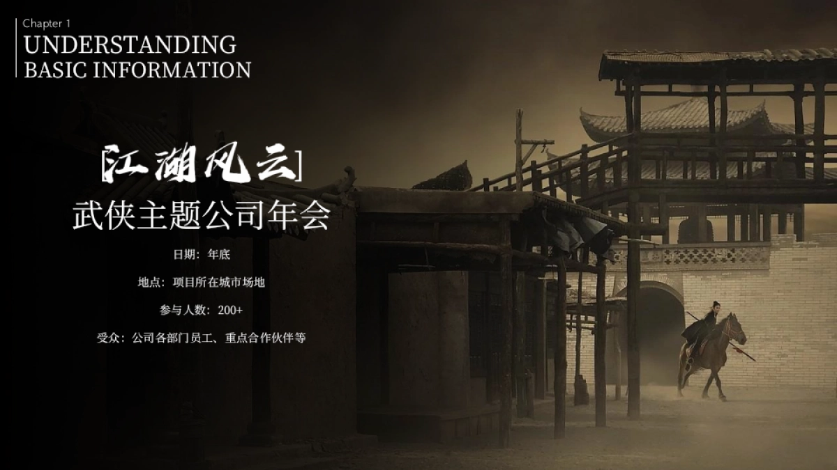 2025企业武侠主题公司年会（江湖风云主题）活动策划方案-51P_第8页