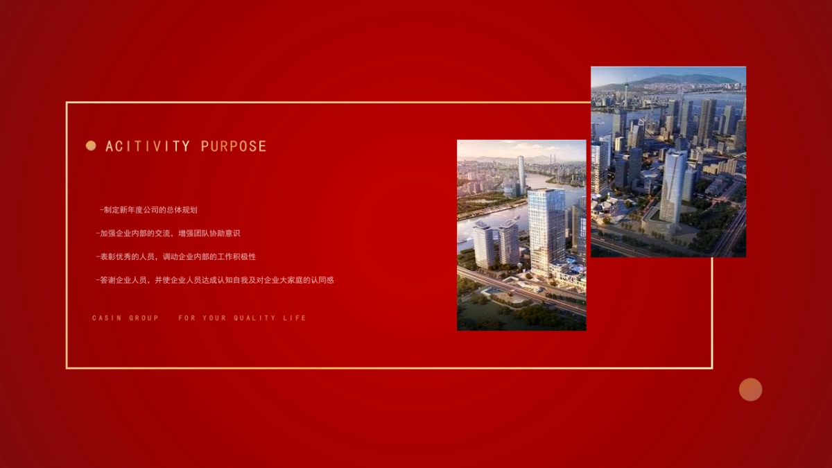 2025蛇年企业集团年会嘉年华（秉持初心·全新启程主题）活动策划方案（红色版）-67P_第3页