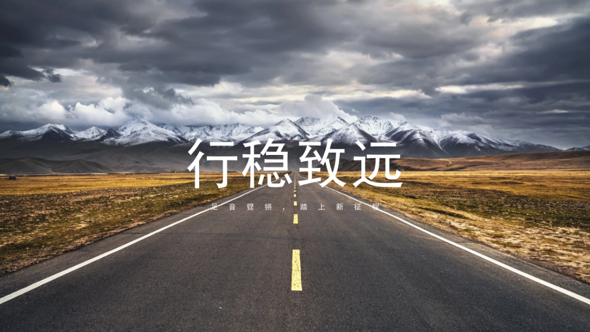 2025蛇年企业集团年会嘉年华（秉持初心·全新启程主题）活动策划方案（红色版）-67P_第8页