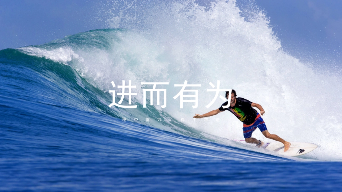 2025蛇年企业集团年会嘉年华（秉持初心·全新启程主题）活动策划方案（红色版）-67P_第9页