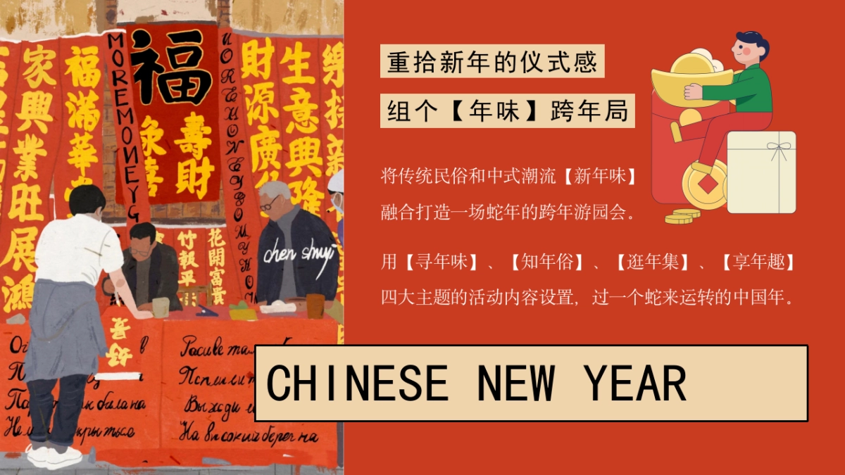 2025蛇年新年游园会、年货大集、民俗庙会_第4页