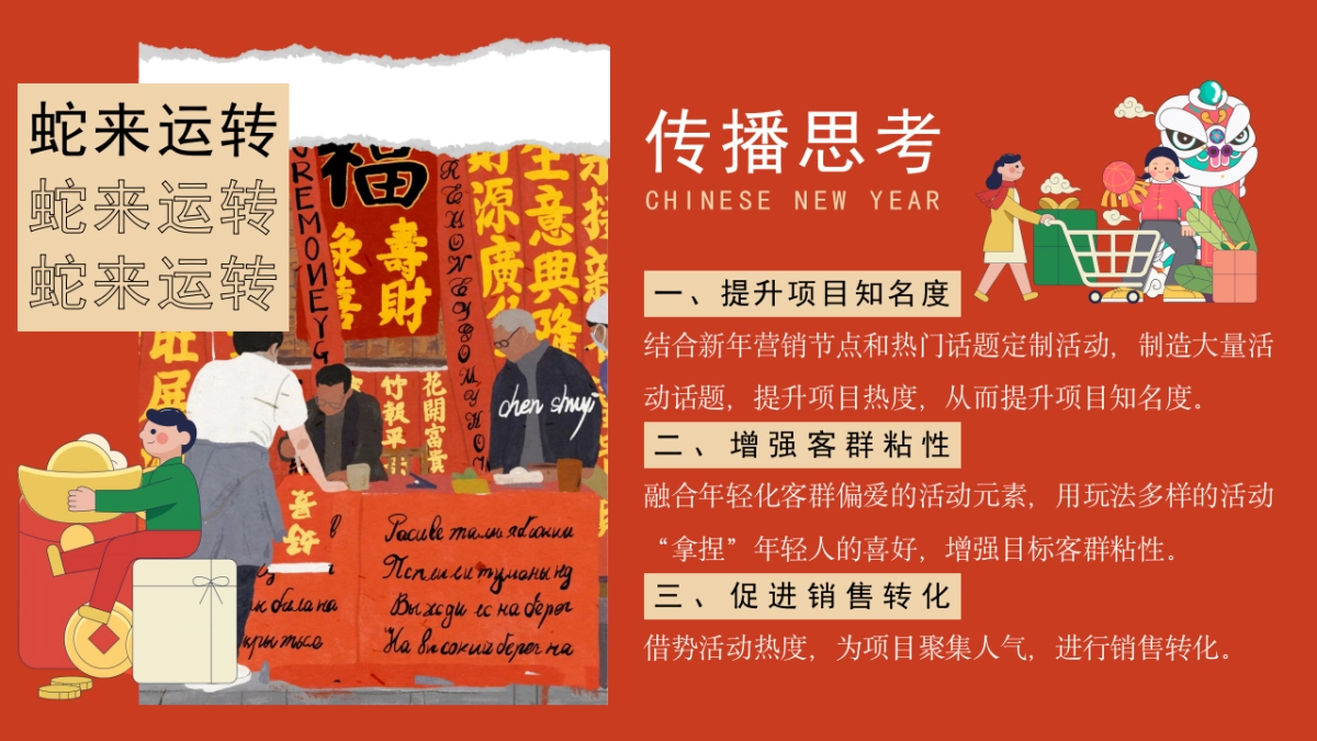 2025蛇年新年游园会、年货大集、民俗庙会_第8页