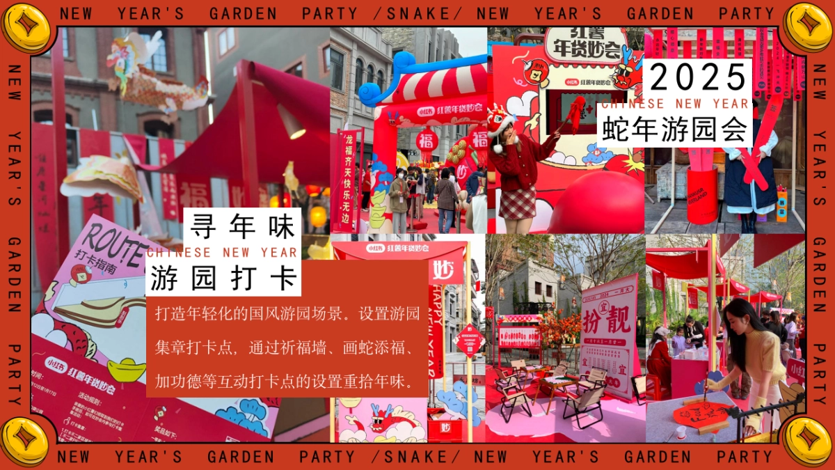 2025蛇年新年游园会、年货大集、民俗庙会_第9页