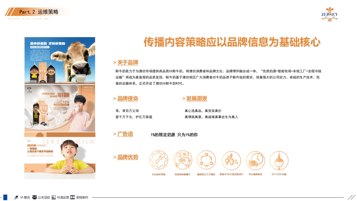 jebsey鲜奶品牌抖音短视频运营规划方案_第10页