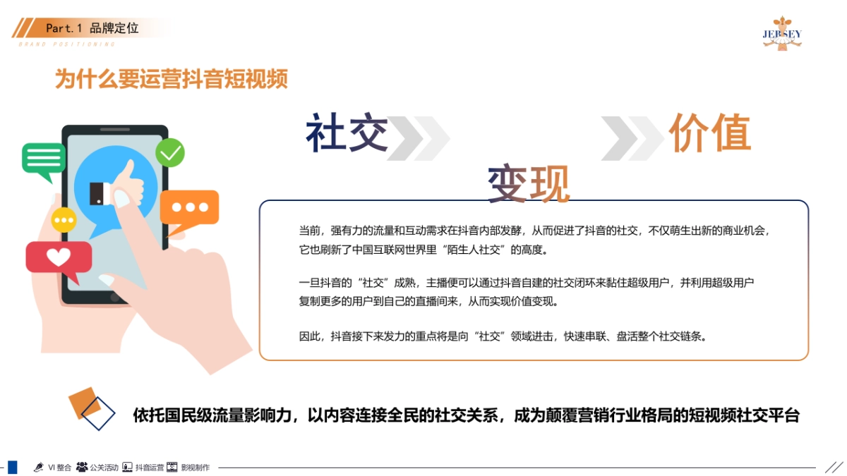jebsey鲜奶品牌抖音短视频运营规划方案_第5页