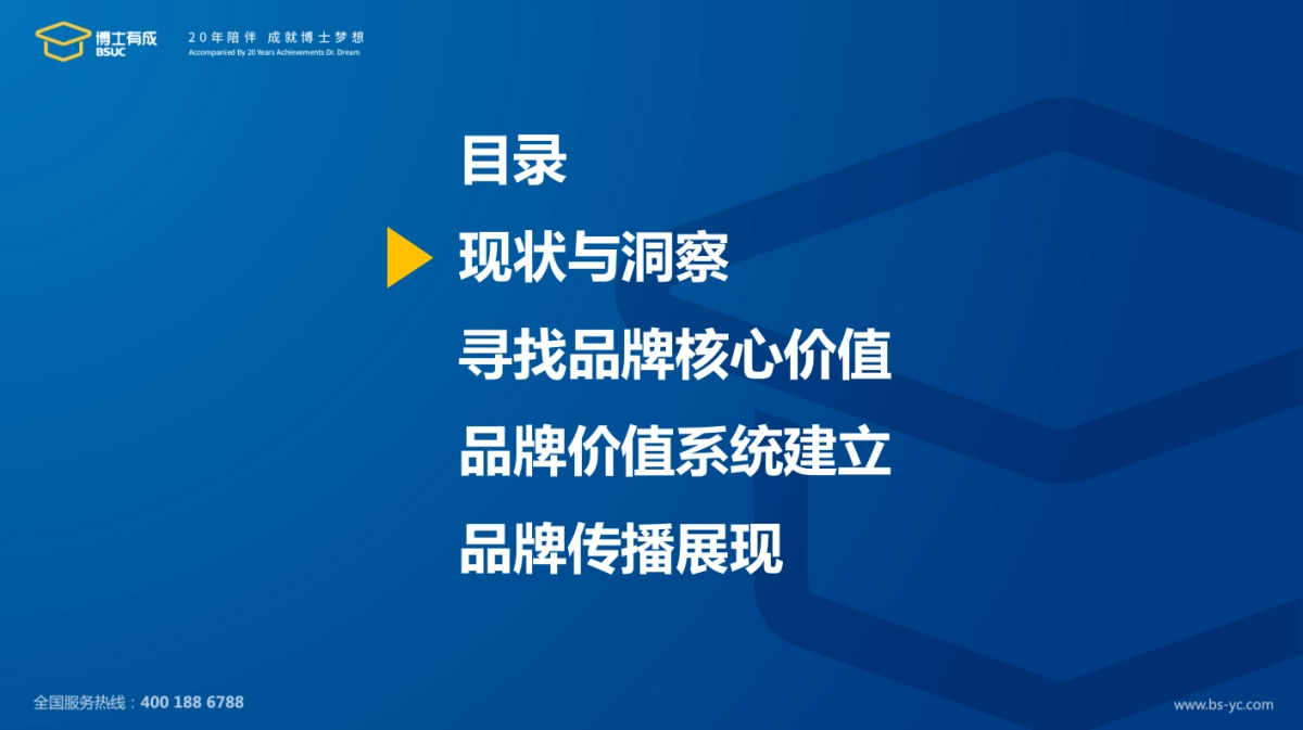 博士有成学习桌品牌策略案PPT_第2页