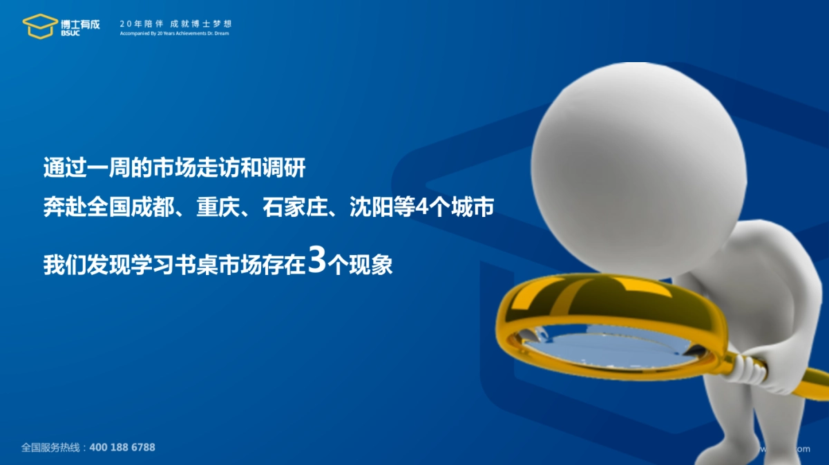 博士有成学习桌品牌策略案PPT_第3页