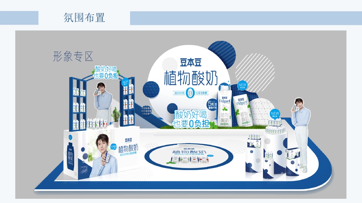 豆本豆植物酸奶商超社区推广促销活动策划案_第10页
