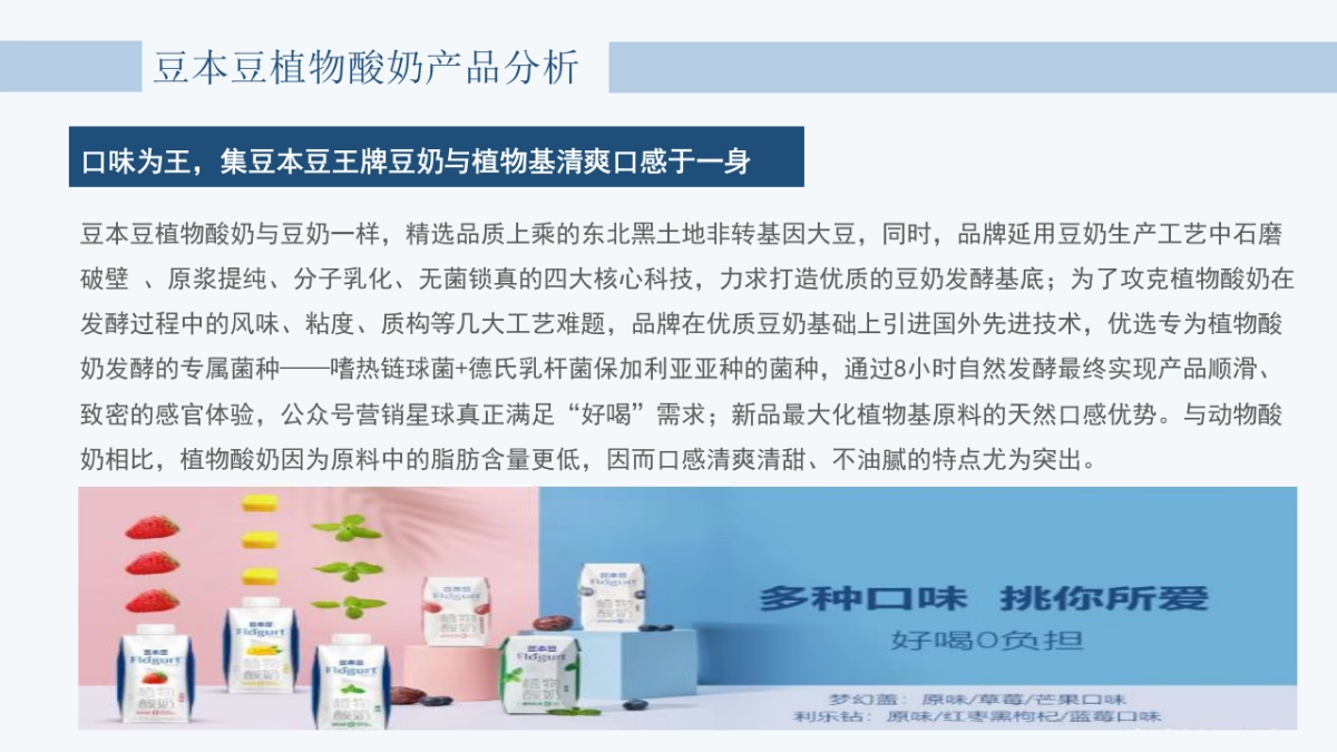 豆本豆植物酸奶商超社区推广促销活动策划案_第6页