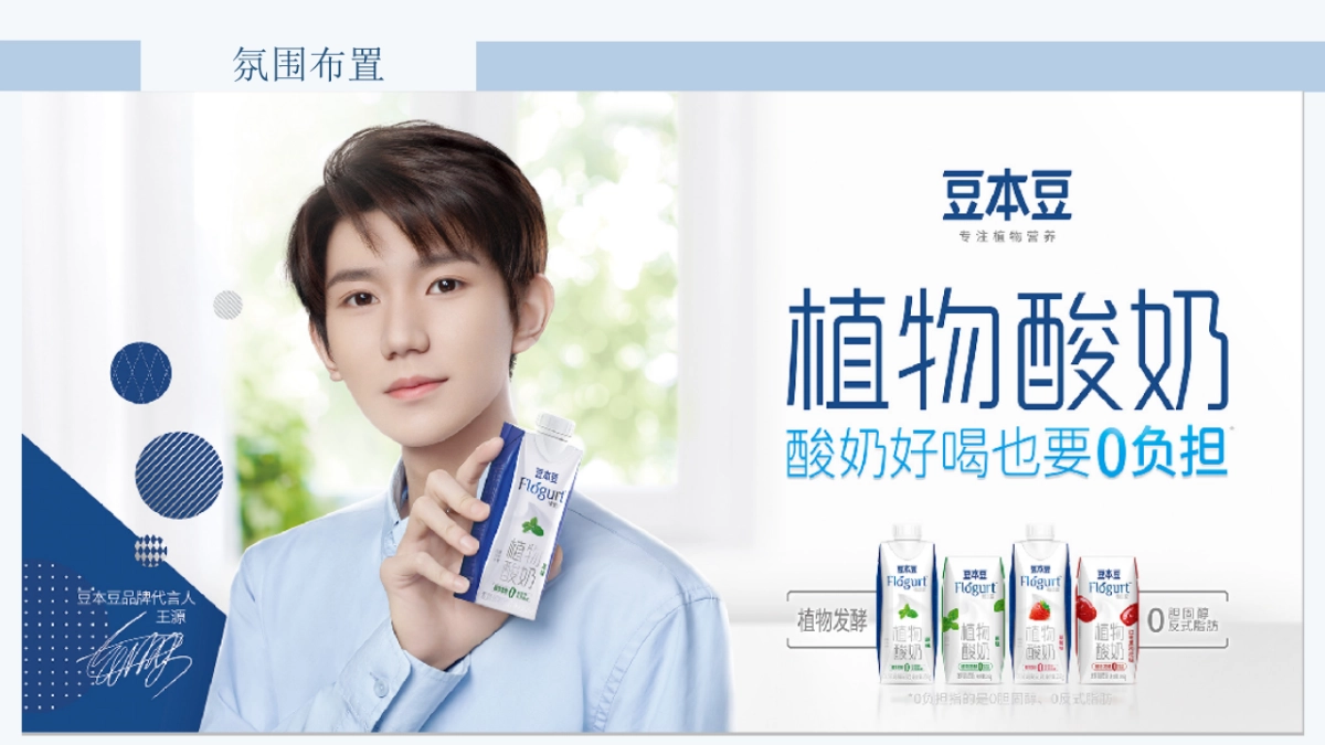 豆本豆植物酸奶商超社区推广促销活动策划案_第9页