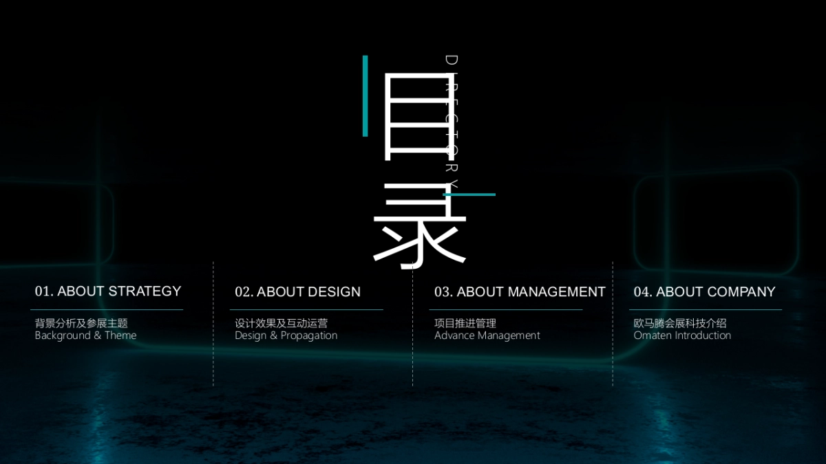 海信2021UDE参展设计策划方案_第2页