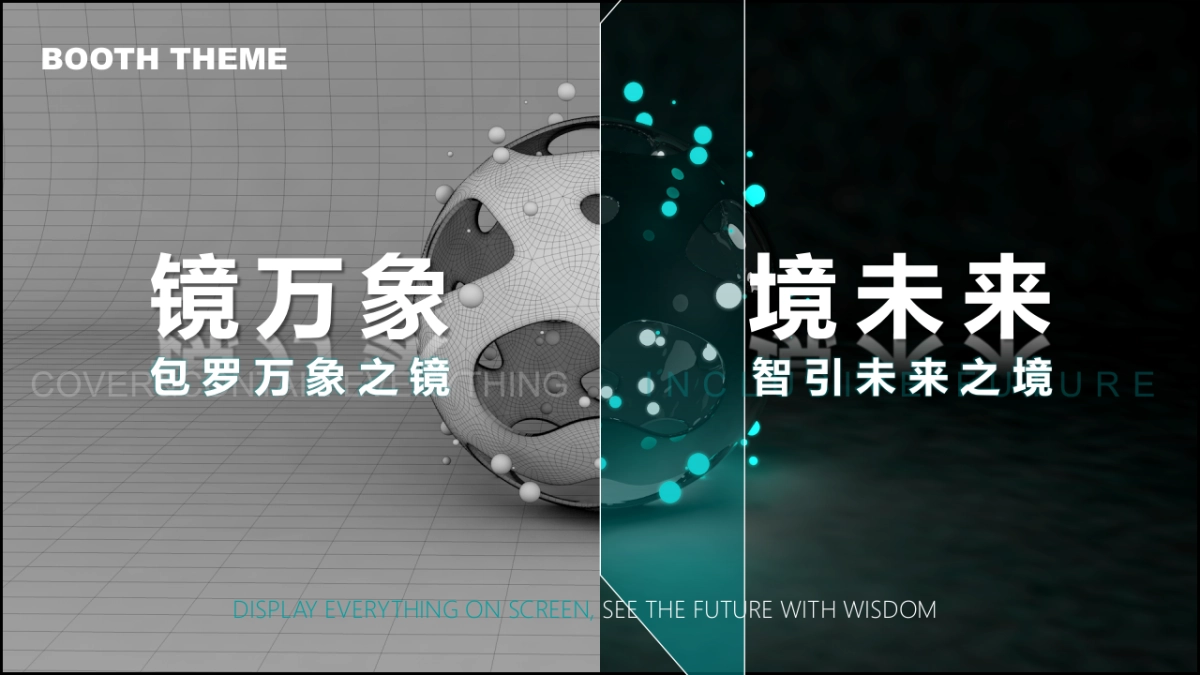 海信2021UDE参展设计策划方案_第9页