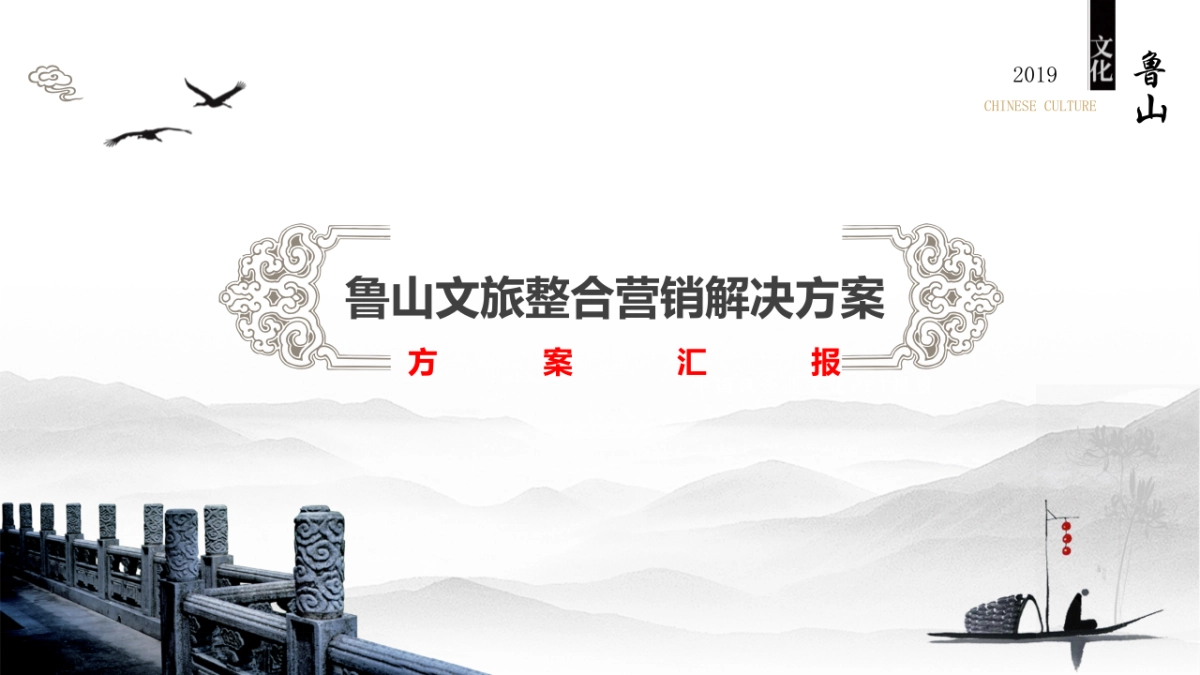河南鲁山文旅整合营销解决方案_第2页