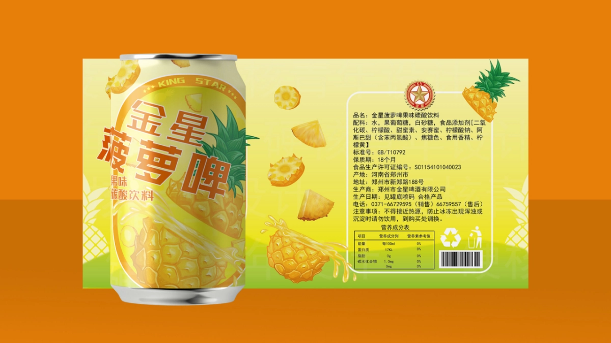 金星菠萝啤提案方案_第8页