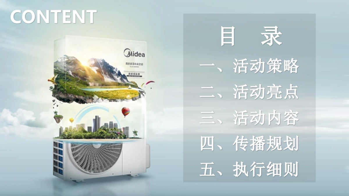 美的厨房空调运中发布会_第2页