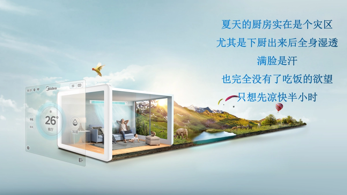 美的厨房空调运中发布会_第4页