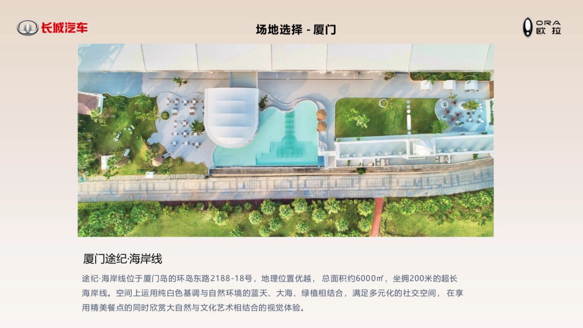 欧拉芭蕾猫时尚单 品新车上市发布会_第9页