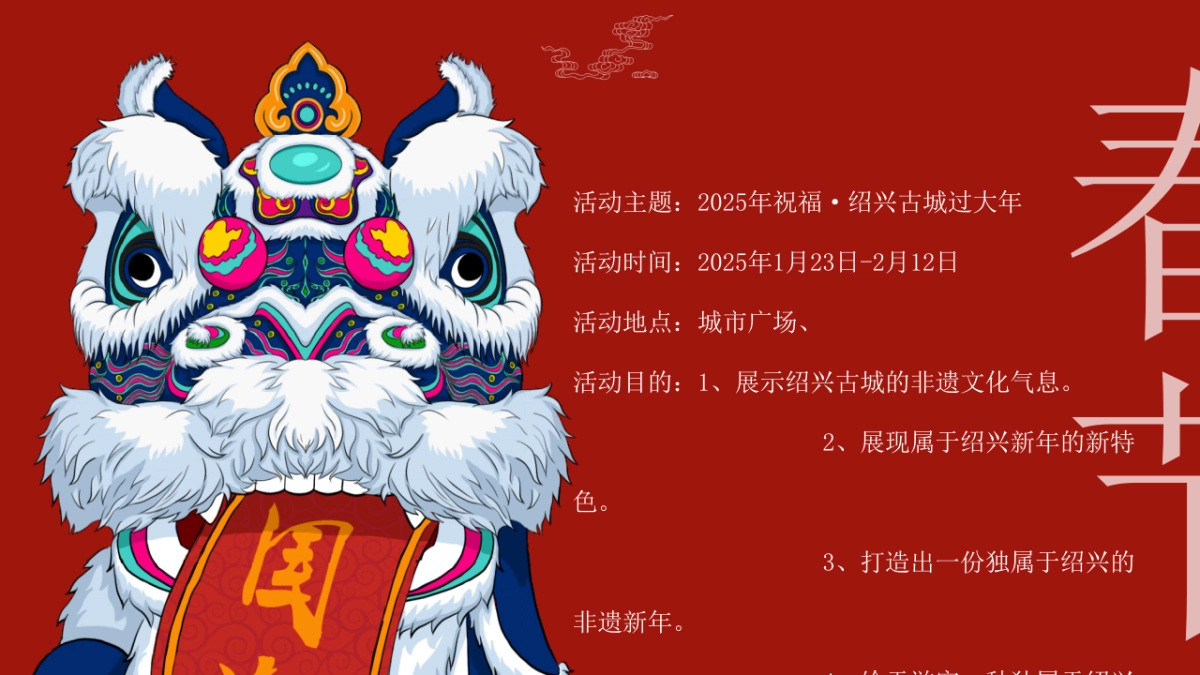 蛇年国潮非遗年货元旦元宵新年春节年货大集市集主题活动策划方案_第10页