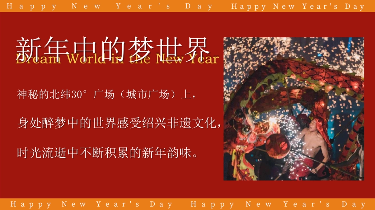 蛇年国潮非遗年货元旦元宵新年春节年货大集市集主题活动策划方案_第5页