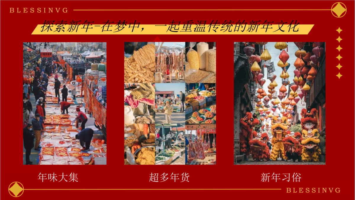 蛇年国潮非遗年货元旦元宵新年春节年货大集市集主题活动策划方案_第6页