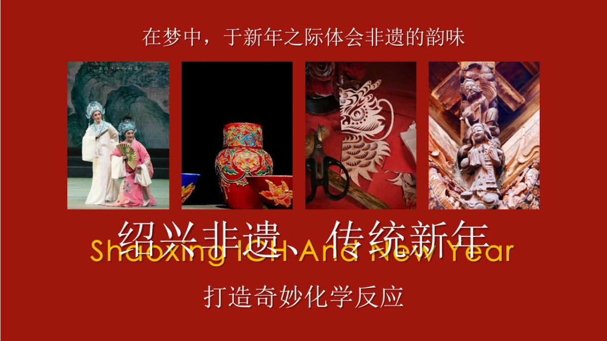 蛇年国潮非遗年货元旦元宵新年春节年货大集市集主题活动策划方案_第7页