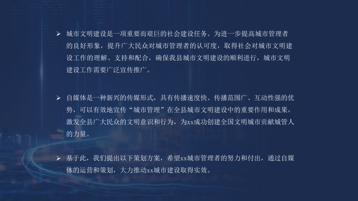 政务抖音视频号快手短视频运营内容案_第3页