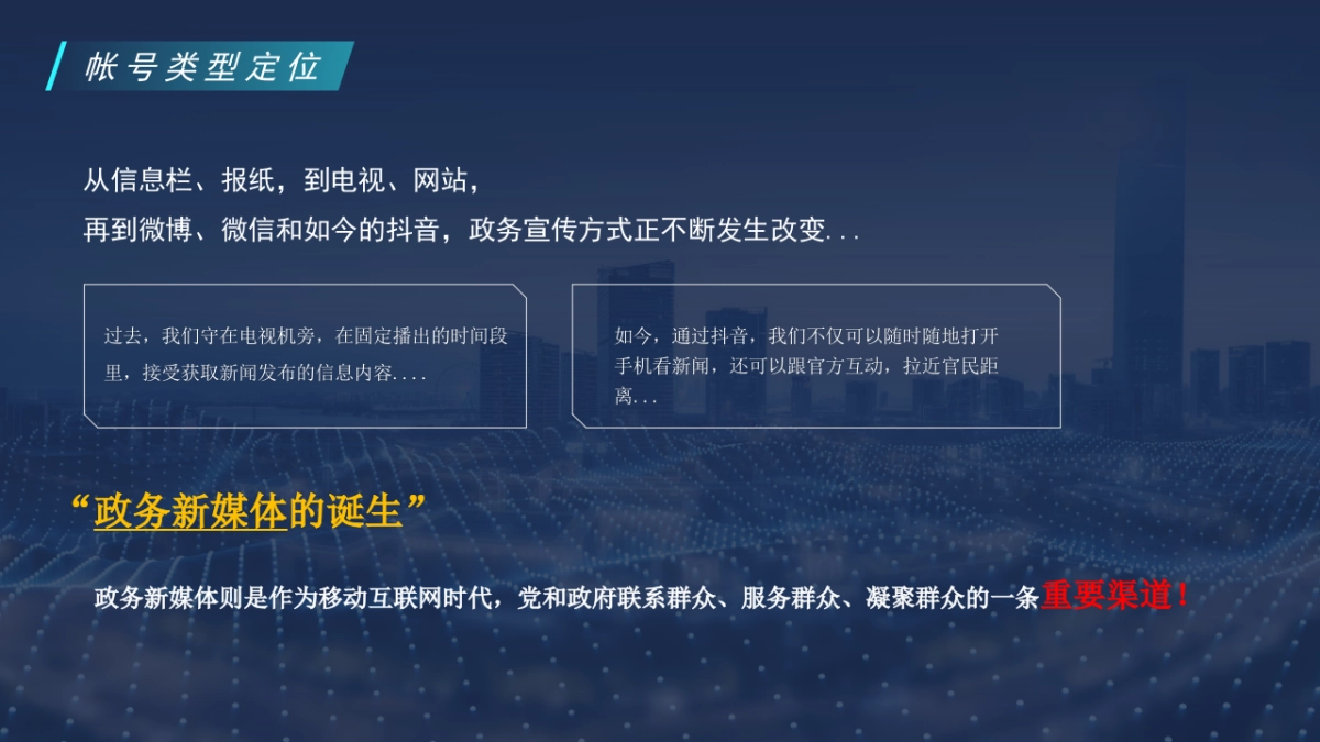政务抖音视频号快手短视频运营内容案_第5页