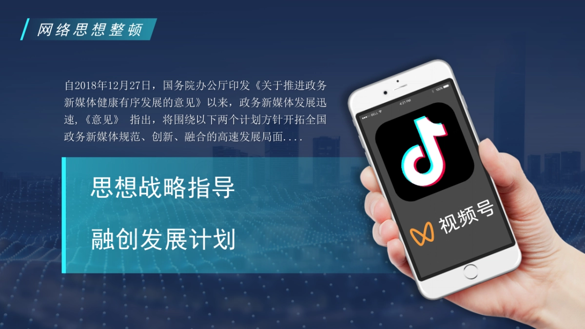 政务抖音视频号快手短视频运营内容案_第7页