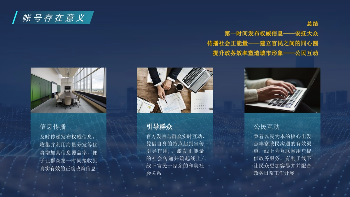 政务抖音视频号快手短视频运营内容案_第9页