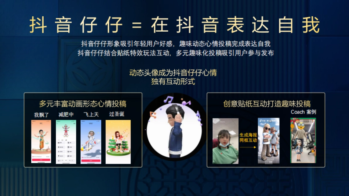 抖音仔仔-创意蓝海计划_第10页