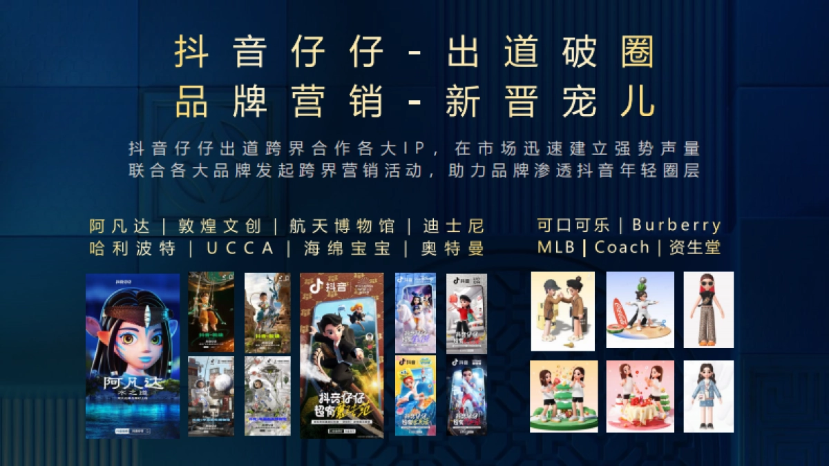 抖音仔仔-创意蓝海计划_第3页