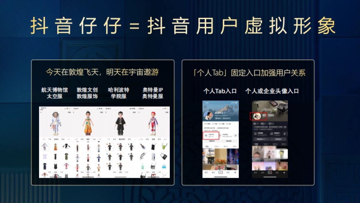 抖音仔仔-创意蓝海计划_第9页