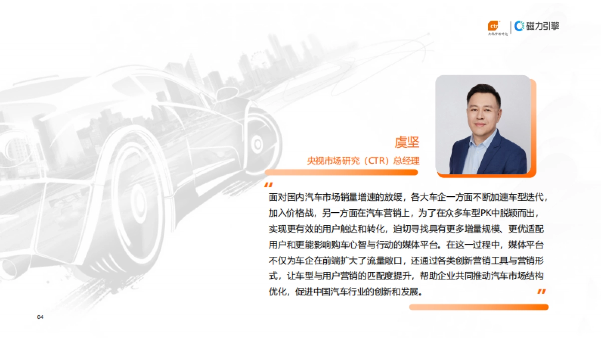 CTR&磁力引擎：2024年快手汽车行业白皮书_第4页