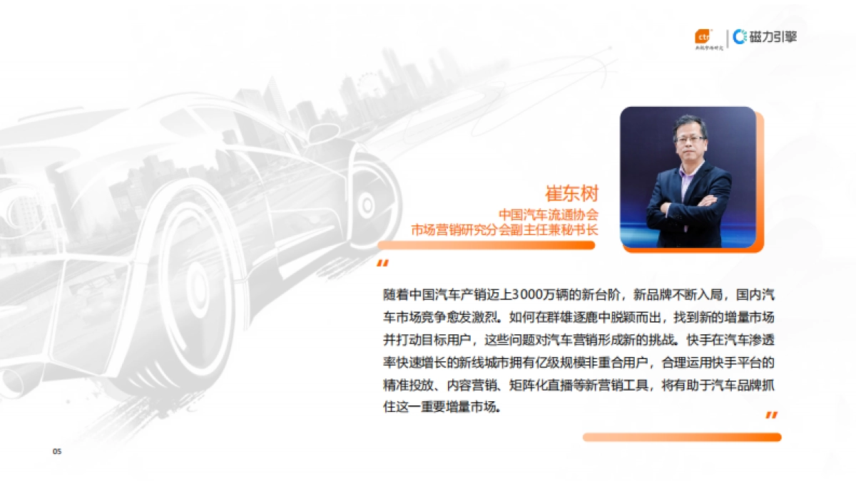 CTR&磁力引擎：2024年快手汽车行业白皮书_第5页