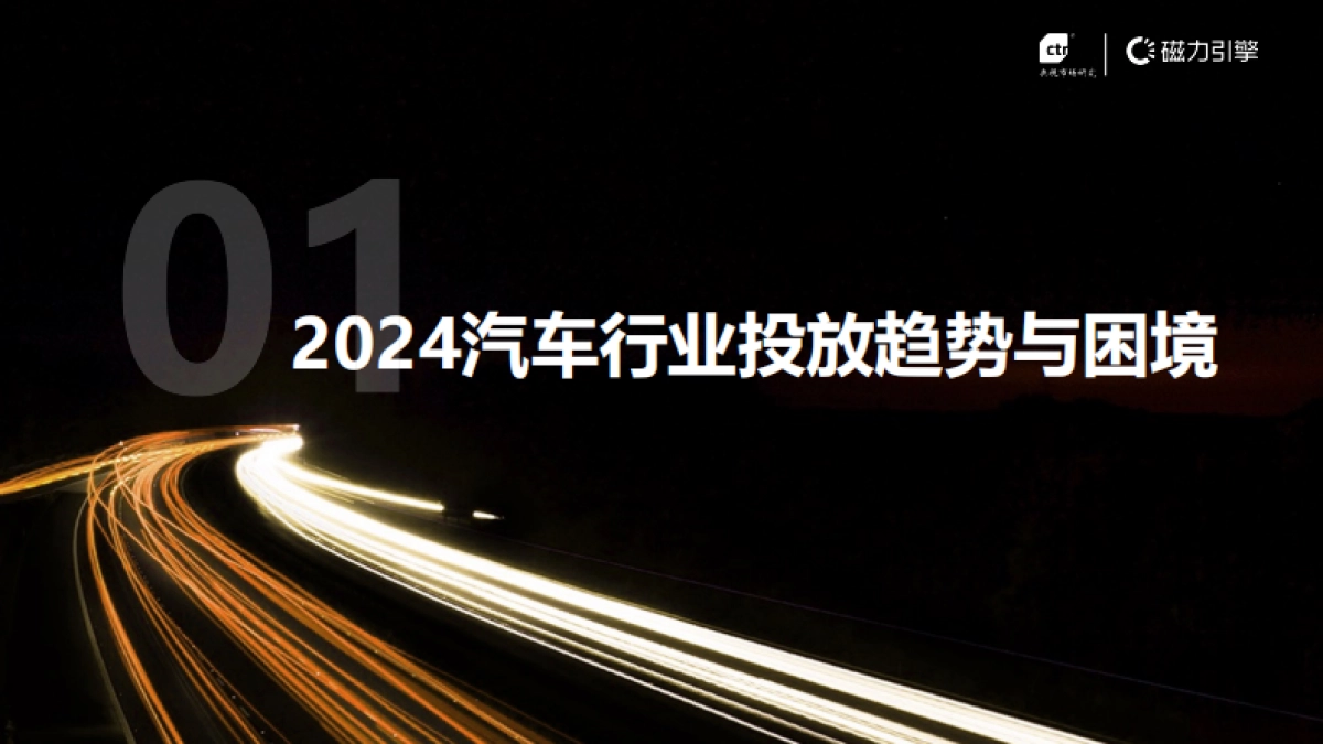 CTR&磁力引擎：2024年快手汽车行业白皮书_第7页