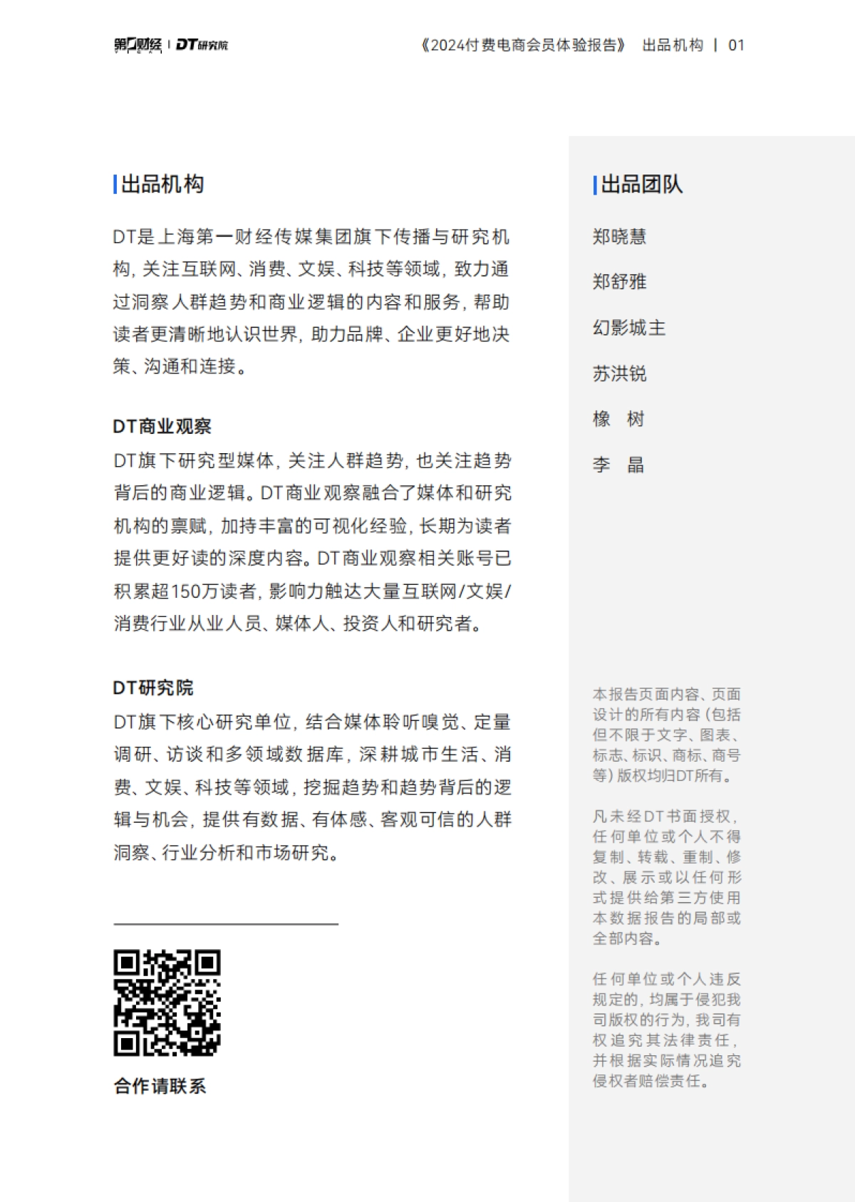 2024付费电商会员体验报告_第2页