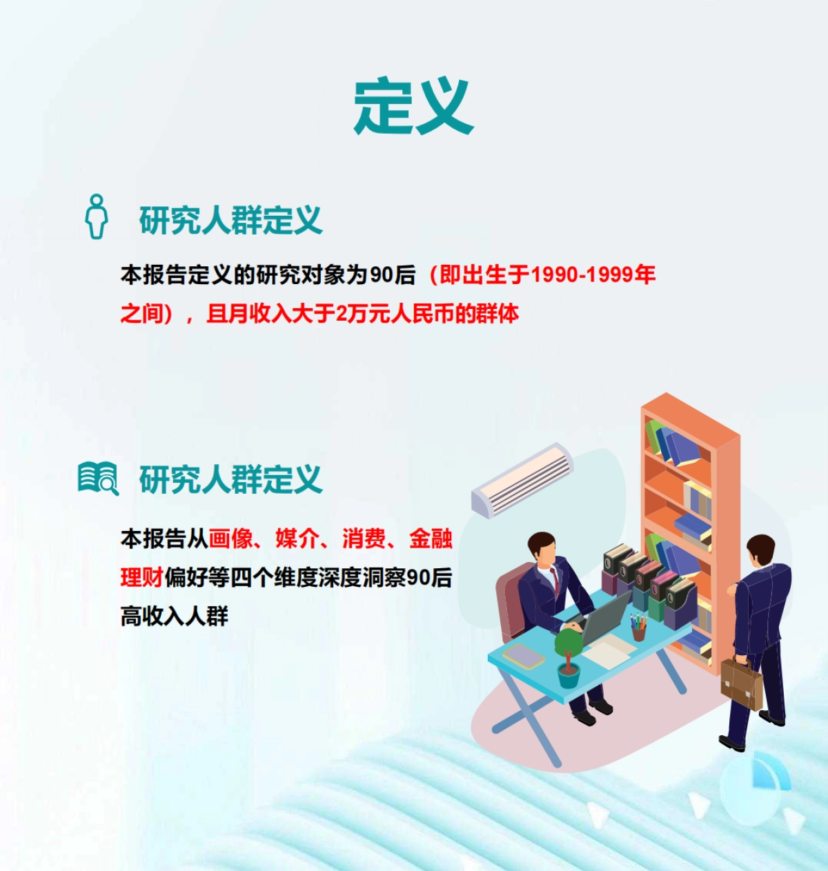 2024年90后高收入人群洞察报告_第2页