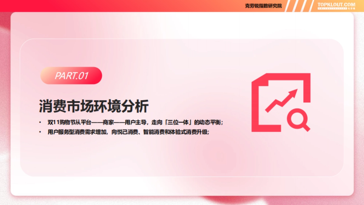 2024年双十一购物节消费洞察报告_第4页