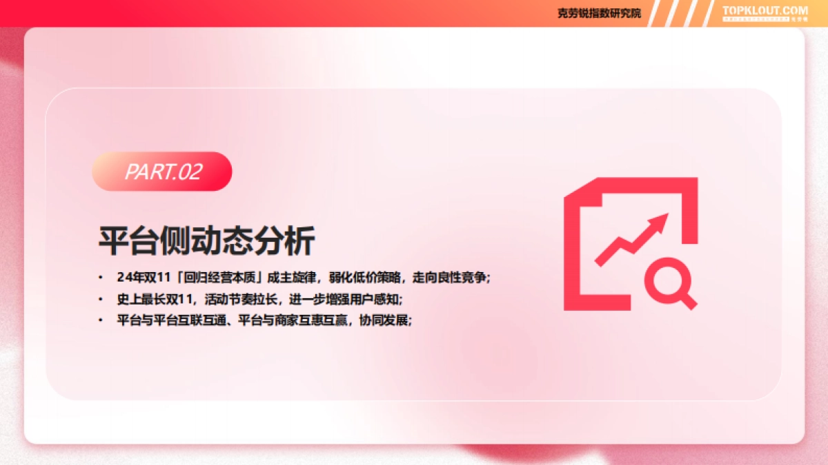 2024年双十一购物节消费洞察报告_第9页