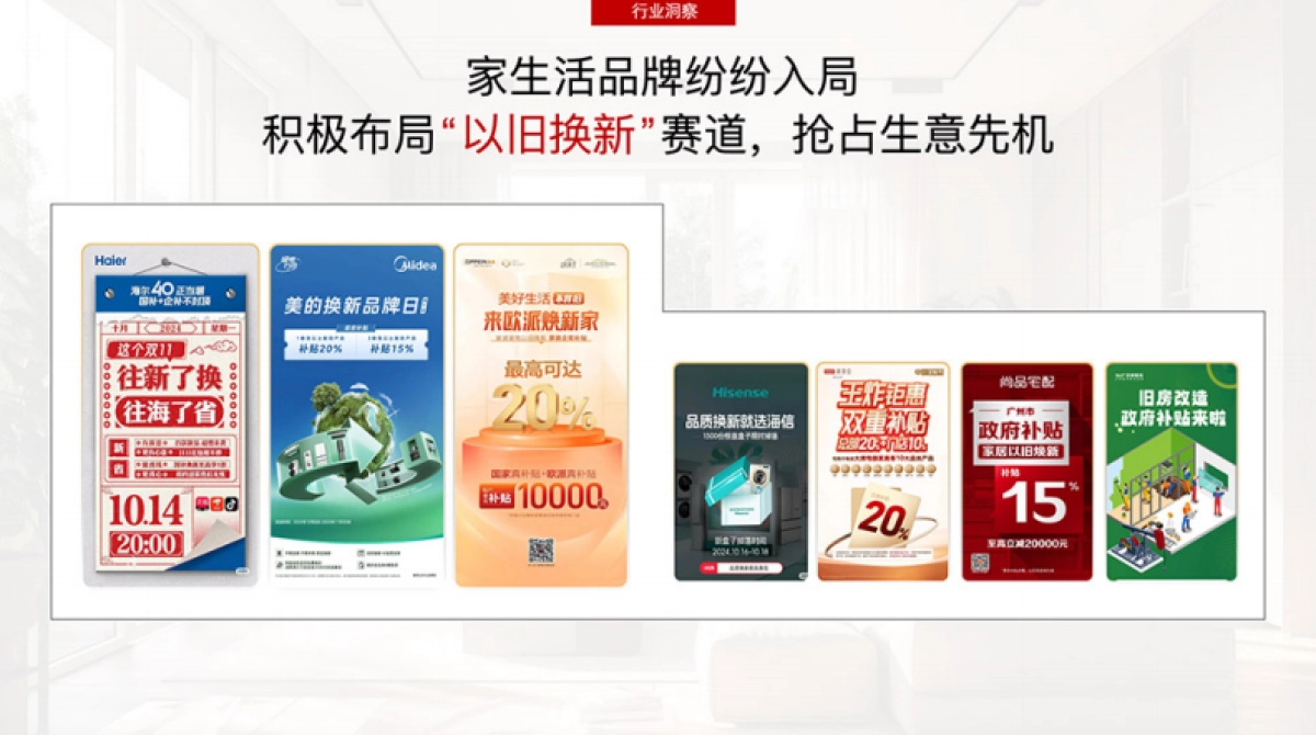 2024年小红书超有品焕新季《家生活不将旧》招商通案_第3页