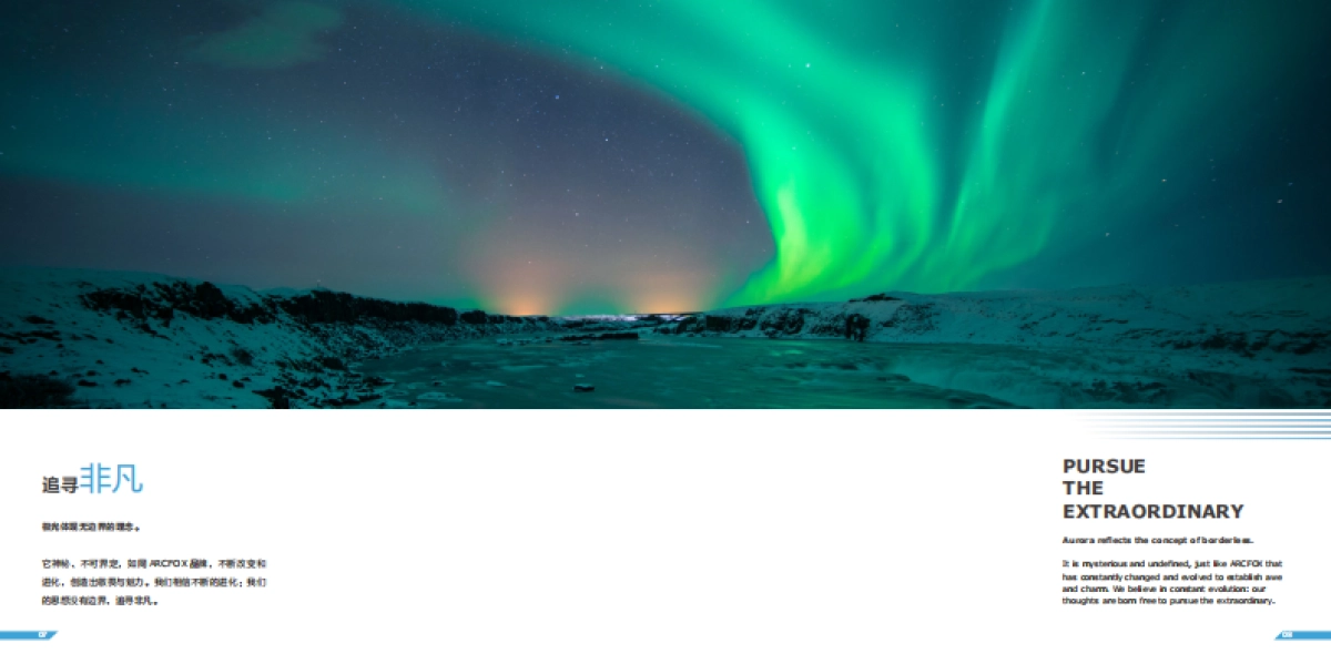 ARCFOX极狐汽车品牌手册_第6页