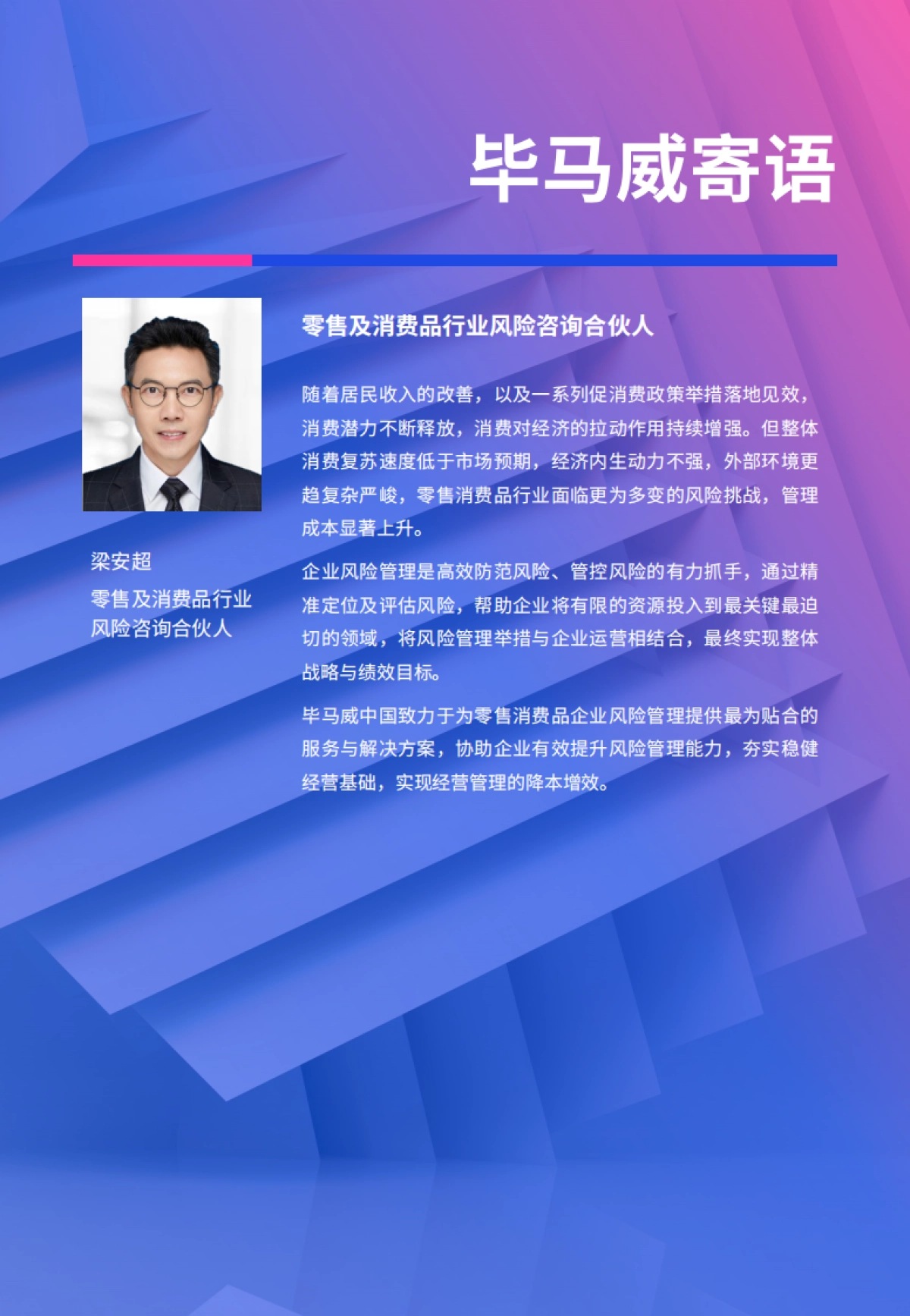 毕马威：防微杜渐，加强零售消费行业合规风险管理_第5页