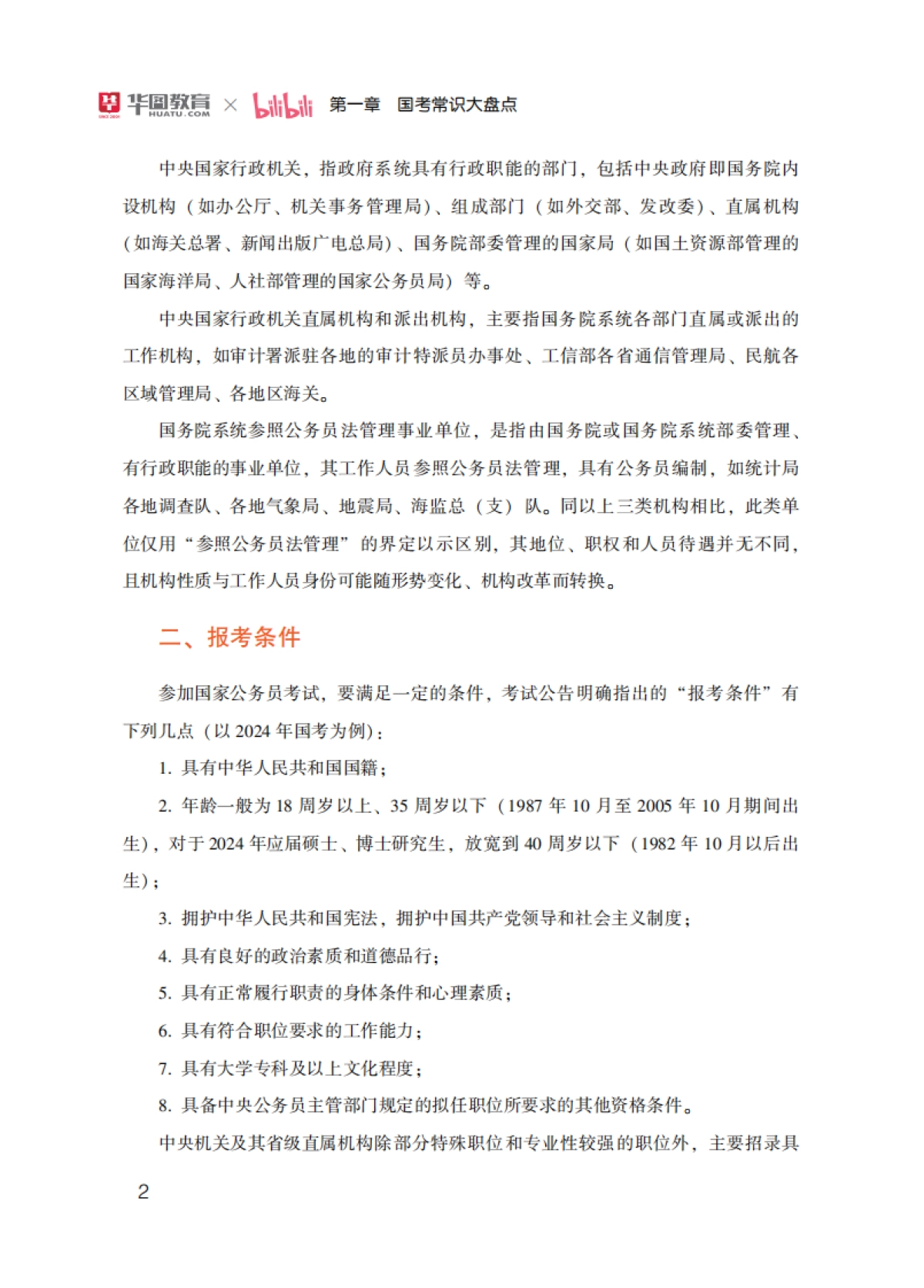 哔哩哔哩2025年国考白皮书_第10页