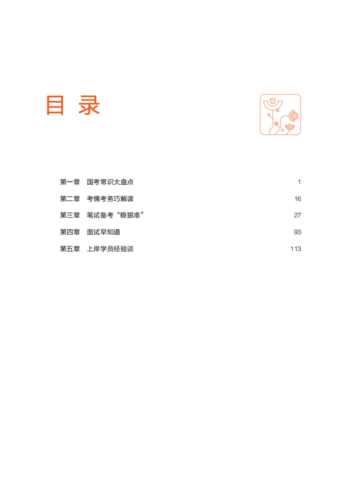 哔哩哔哩2025年国考白皮书_第8页