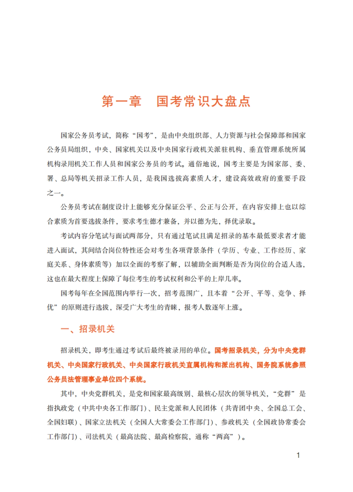 哔哩哔哩2025年国考白皮书_第9页