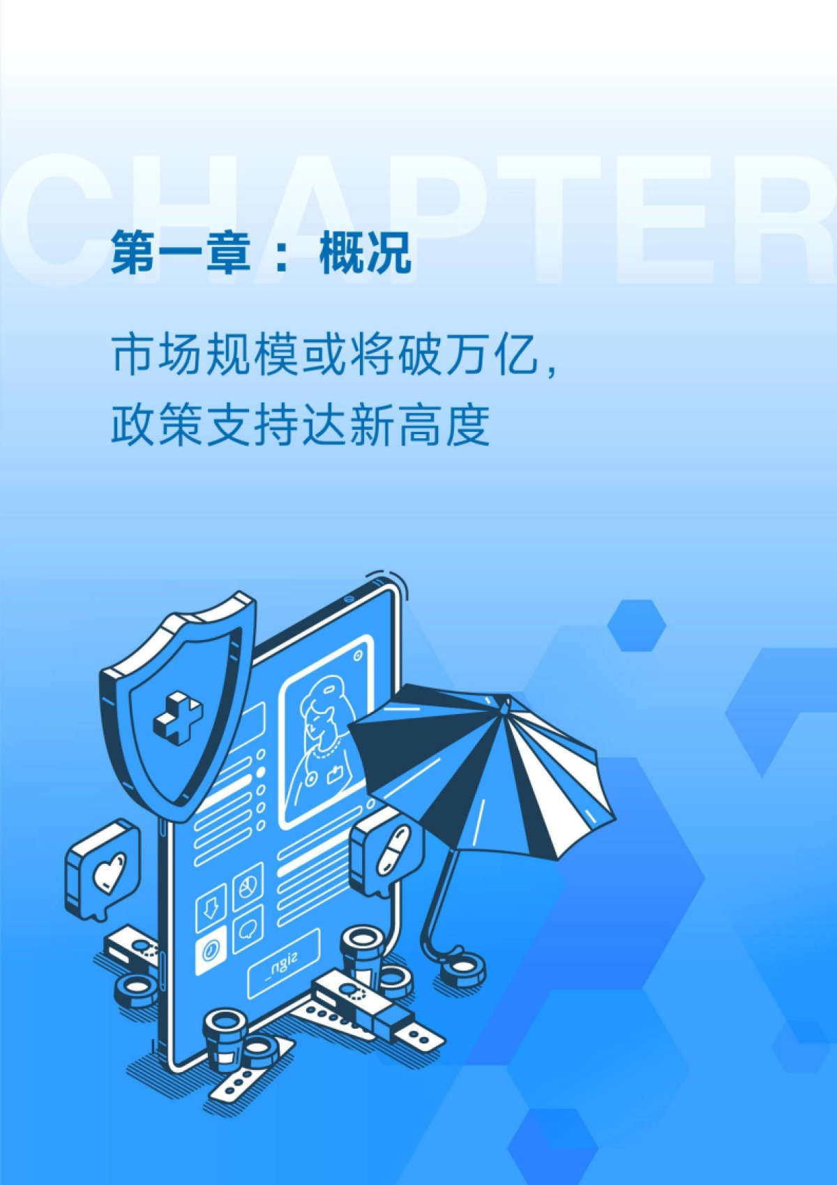 动脉网：2024年健康险行业报告_第5页